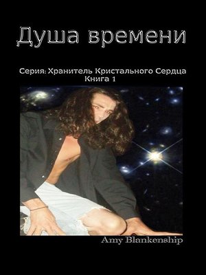 cover image of Душа времени